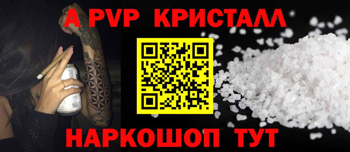 A-PVP мука Красноармейск