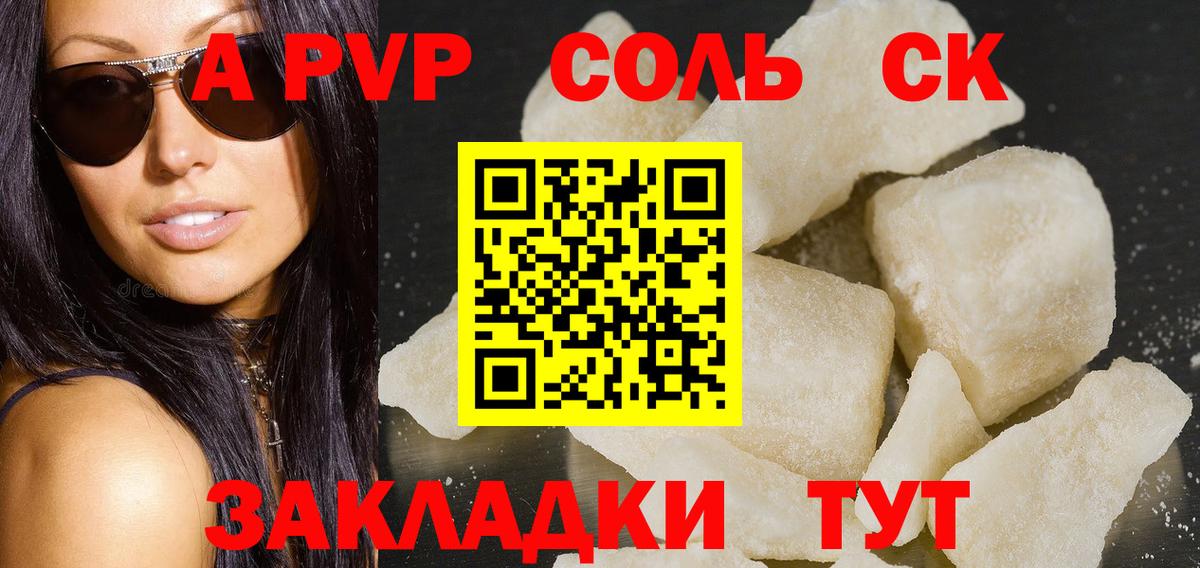 APVP крисы CK  Вход с VPN  А ПВП Соль  Alpha PVP СК  Красноармейск 