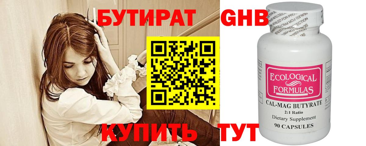 БУТИРАТ Butirat Красноармейск