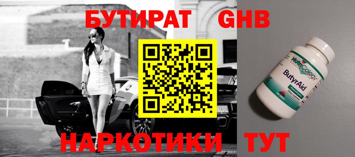 БУТИРАТ бутик  Вход с VPN  Красноармейск 