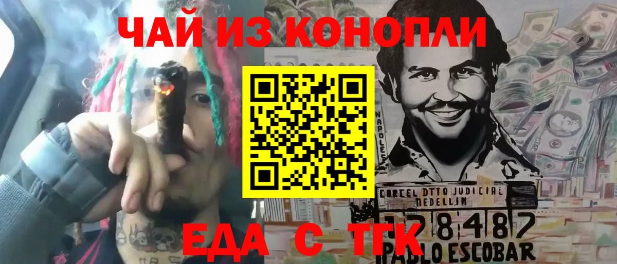 Красноармейск  Cannafood конопля  Вход с VPN 