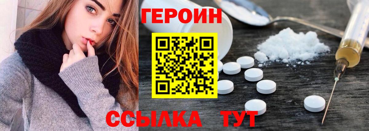 Красноармейск  ГЕРОИН  Вход с VPN  Героин афганец 