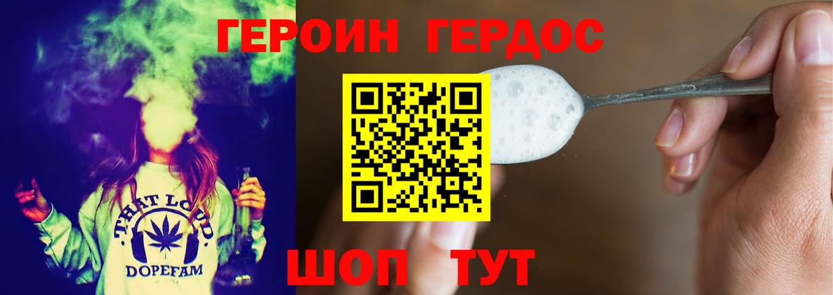ГЕРОИН белый Красноармейск