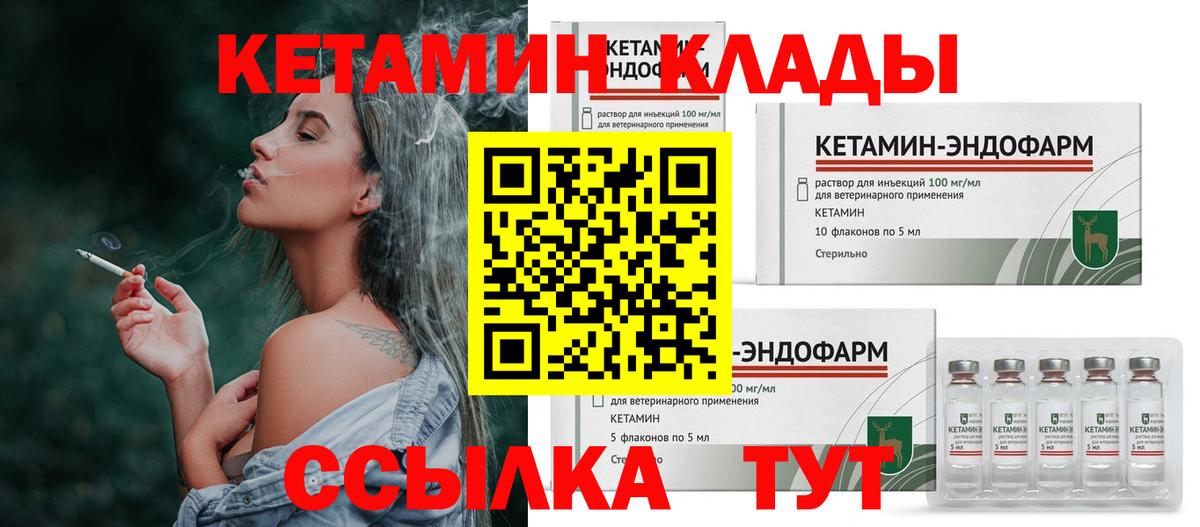 КЕТАМИН VHQ Красноармейск
