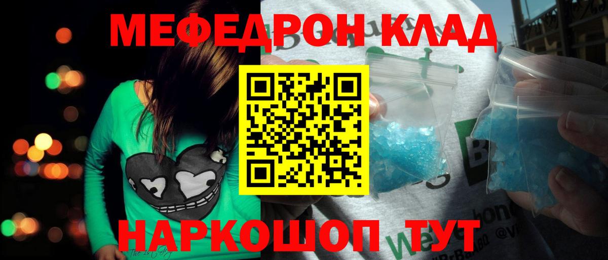 Меф мяу мяу  Красноармейск