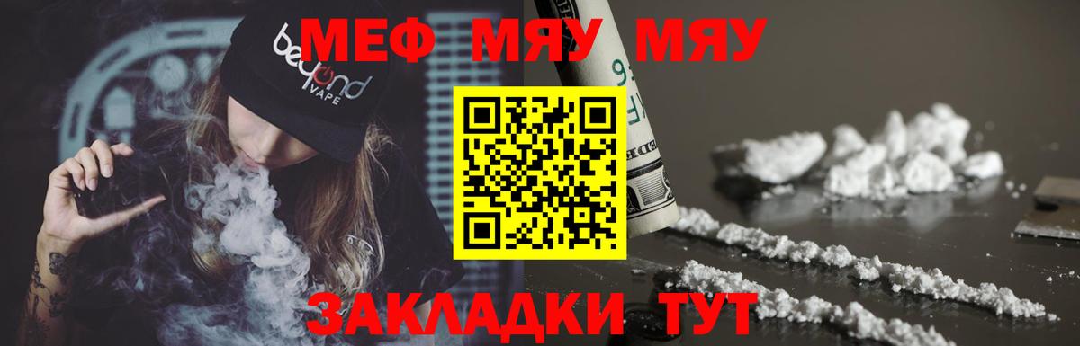 Красноармейск  МЯУ-МЯУ мука  Меф мука  Вход с VPN 